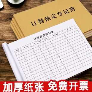 订餐预定登记本簿酒店饭店餐饮宴会本婚宴客户顾客预定包房包厢订餐预定登记簿订餐登记本子订餐预定登记本册