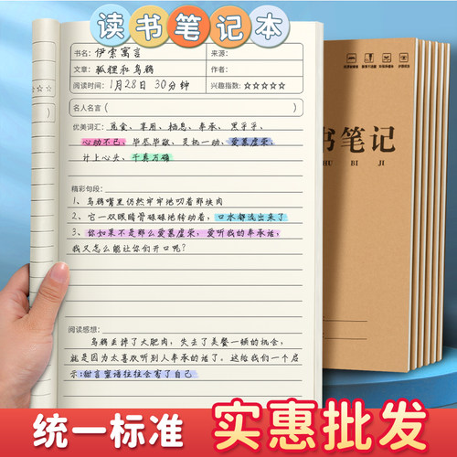 A5读书笔记本摘抄本阅读记录本小学生卡日积月累专用二年级三四六年级语文初中课外积累好词好句