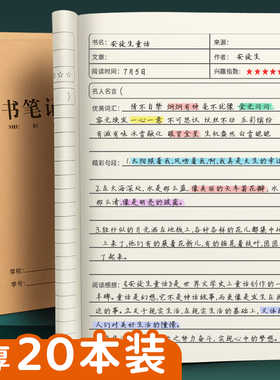 读书笔记专用本小学生摘抄本阅读记录本好词好句摘记语文二三四六年级初中生b5课外读后感笔记开学作业本子