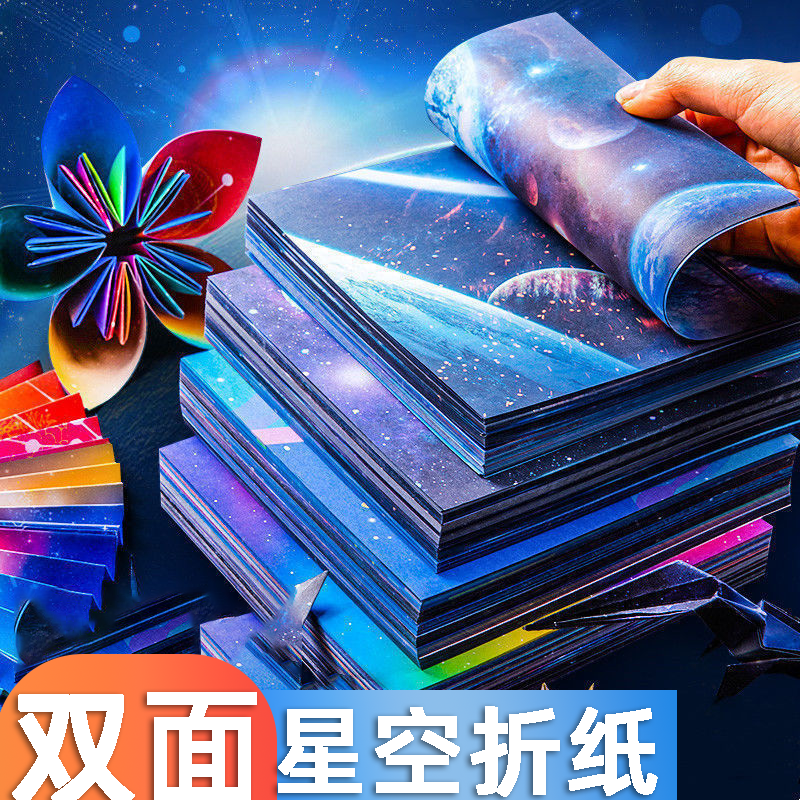 正方形彩纸幼儿园手工纸儿童星空折纸双面印花星空纸儿童十二星座折纸双面叠纸正方形diy手工纸卡纸太空彩色,文具电教/文化用品/商务用品,折纸/手工纸/衍纸,淘宝优惠券,粉丝福利购,淘宝优惠卷