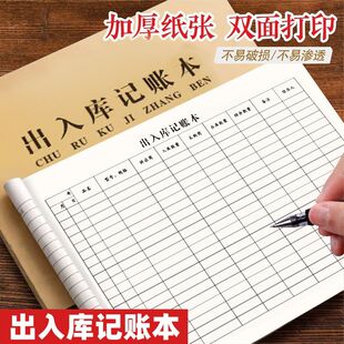 出入库记账本记录本明细本仓库记账本库房进货单出货单进销存账本仓库房进出货入库台账记账手帐进出库出货