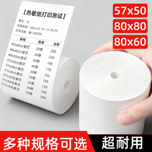 热敏纸收银纸收款纸超市57x50通用热敏小票纸 收银小票打印纸餐饮打印清晰不卡纸纸多耐用多款可选外卖卷纸