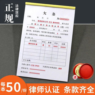 欠款条单欠据民间个人借据条正规款借条本法律认可欠账凭证工人借支本预支欠款条借条借据法律认可欠账凭证