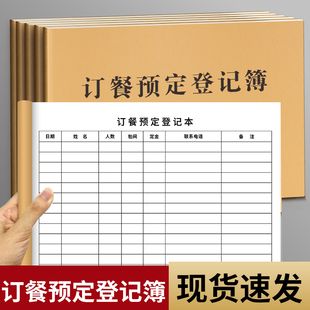 酒店订餐预定登记本餐饮管理记录本饭店餐厅顾客预约营业登记簿订桌食品菜品预定记录账本新款加厚款免费开票