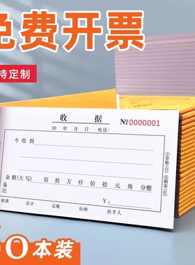收款收据定制单栏票据三联二联收据单3联2联凭证报销单无碳复写收二连两联收据订制单据本收款单收费财务多栏