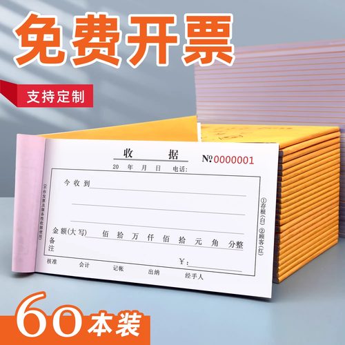 收据收款凭证工厂直发可定制