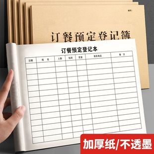 订餐预定登记簿加厚纸不透墨50张餐饮管理账本餐厅饭店餐馆酒店预约记录本餐桌预定通用高档餐饮管理账本新款