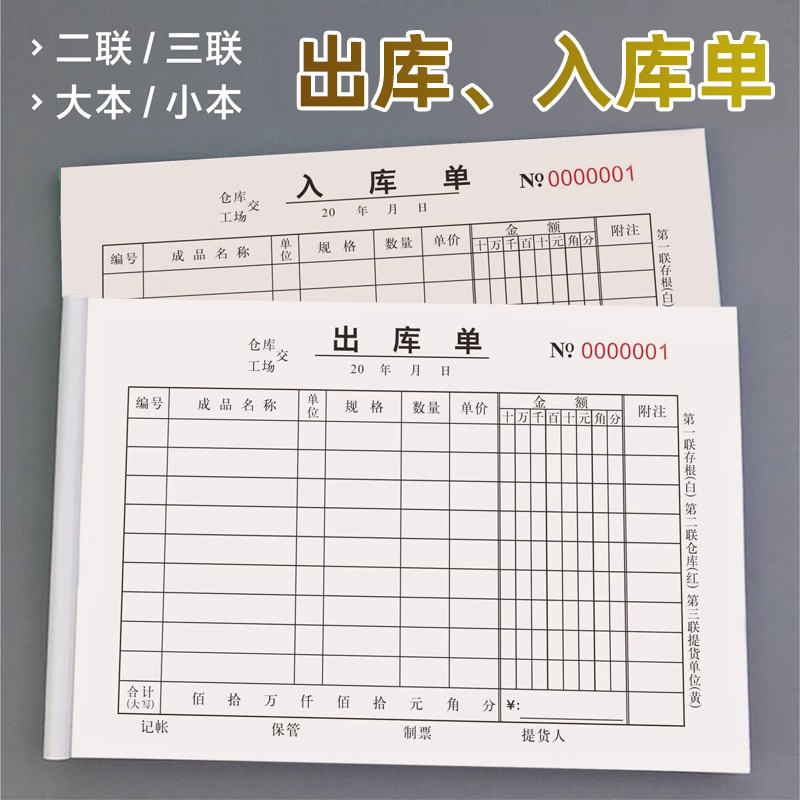 入库单二联三联2联3联出库单