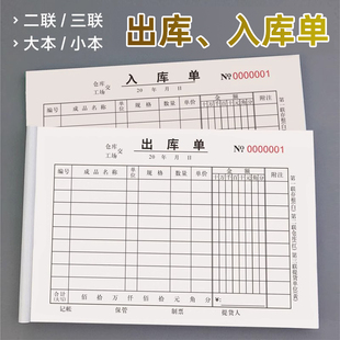 出入库单二联三联2联3联出库单入库无碳复写出入仓单领料单成品材料单进出仓销货单票据本定做定制收据开单本