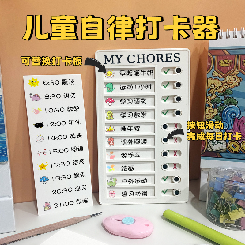 自律打卡器儿童专用厂家直销