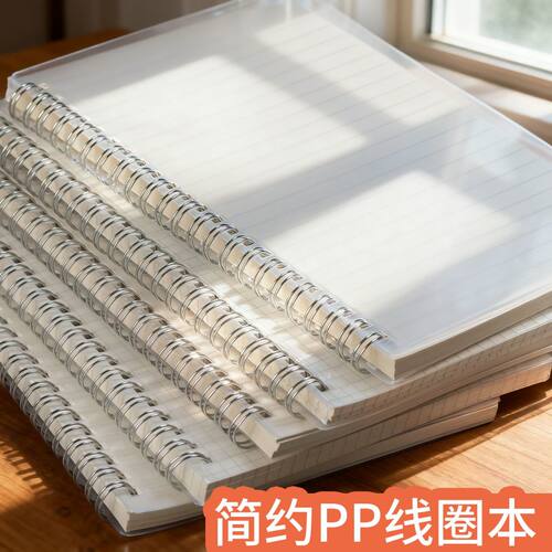 简约PP线圈活页中小学生作业本