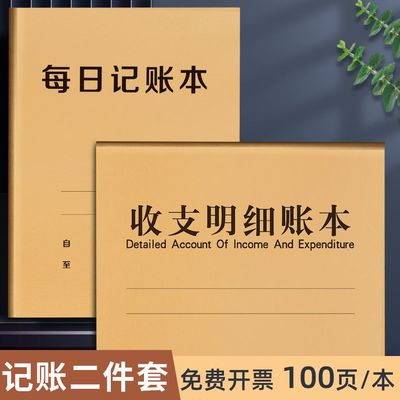 新款每日记账本日常收支明细账本