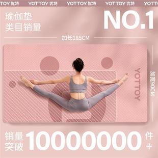 yoto22052690y瑜伽垫t宽加加防滑厚地垫家用减震垫健身隔音