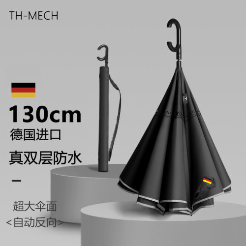 德国天珩机械自动反向伞长柄雨伞