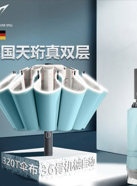 德国天珩Th-mech真双层超大号加厚加固抗风暴全自动反向雨伞折叠