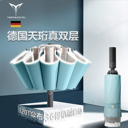 德国天珩Th-mech真双层超大号加厚加固抗风暴全自动反向雨伞折叠