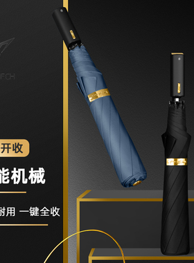 德国Th-mech天珩机械电动全自动伞车载男自动收缩雨伞大号晴雨伞