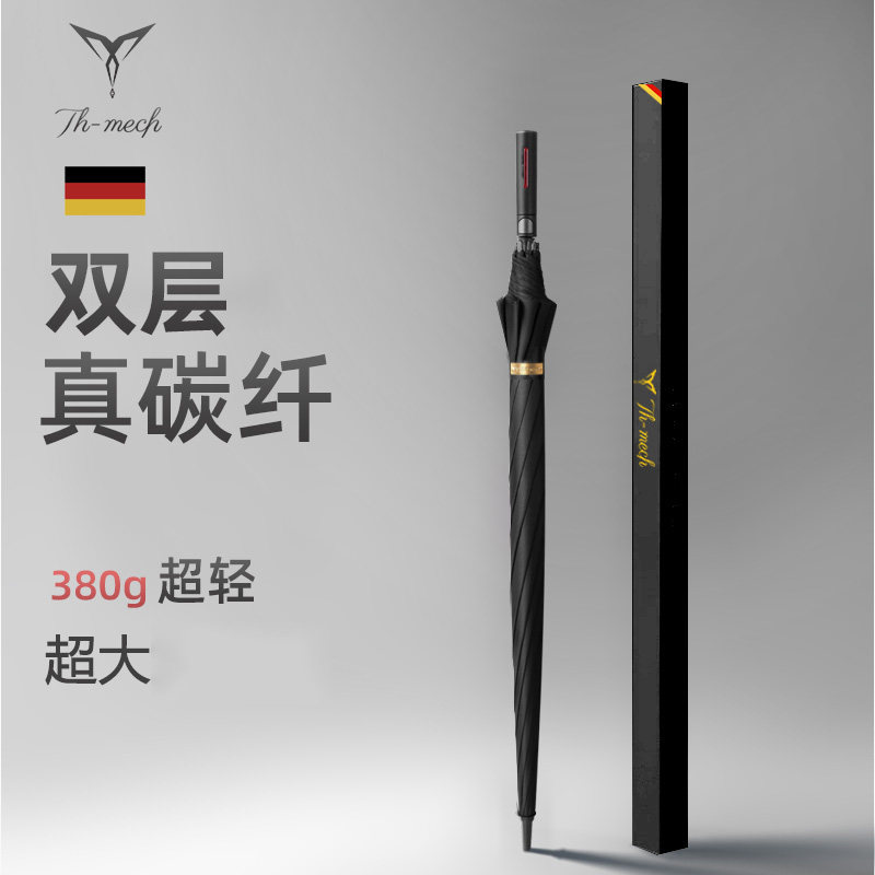 天珩Thmech超轻碳纤维长柄自动雨伞直骨男大号抗暴风加固加厚耐用