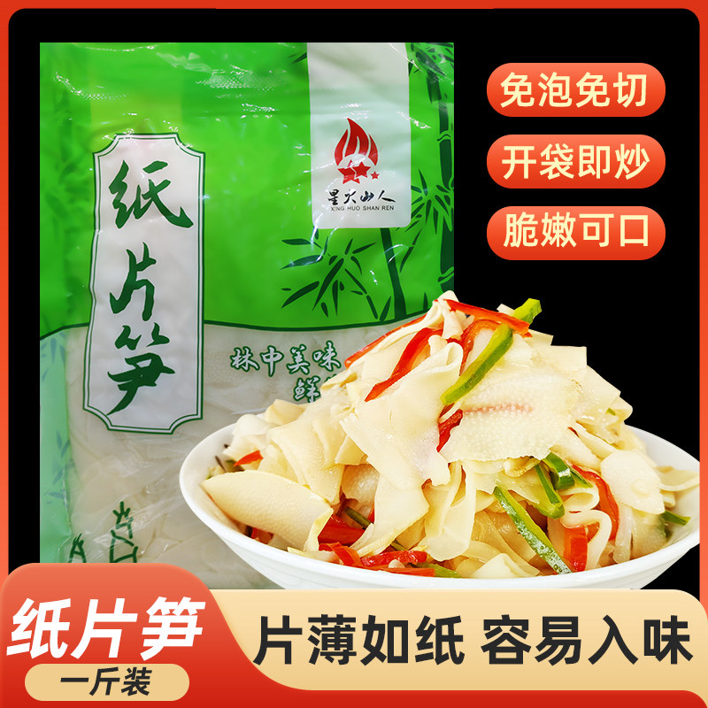 清水纸片笋竹笋新鲜嫩笋尖笋片脆笋丝麻辣烫火锅爆炒油焖凉拌批发