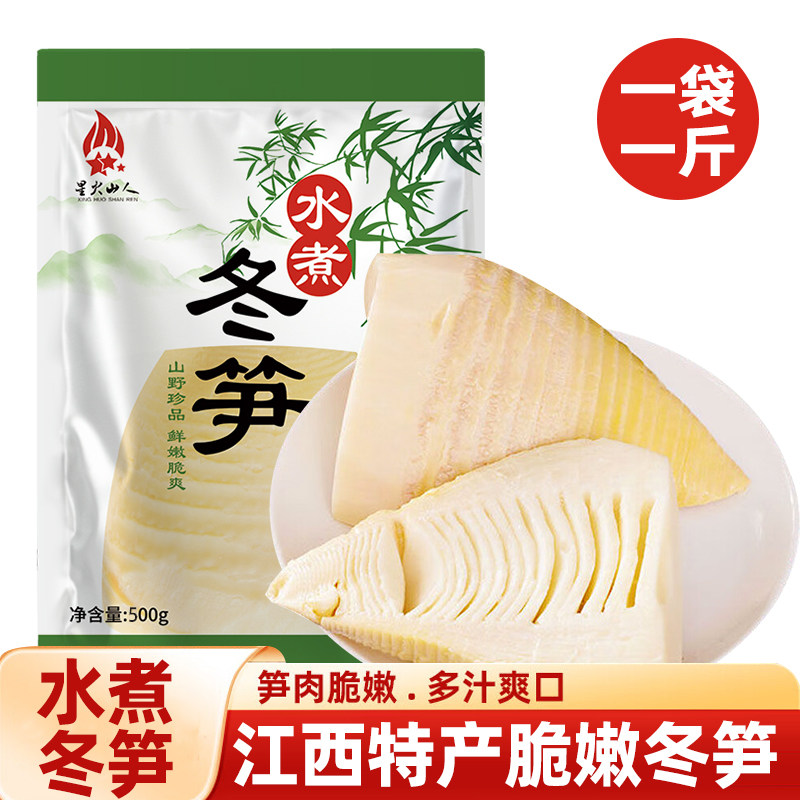 水煮冬笋尖江西农家现挖黄泥冬笋去壳嫩春笋尖袋装饭店商用批发