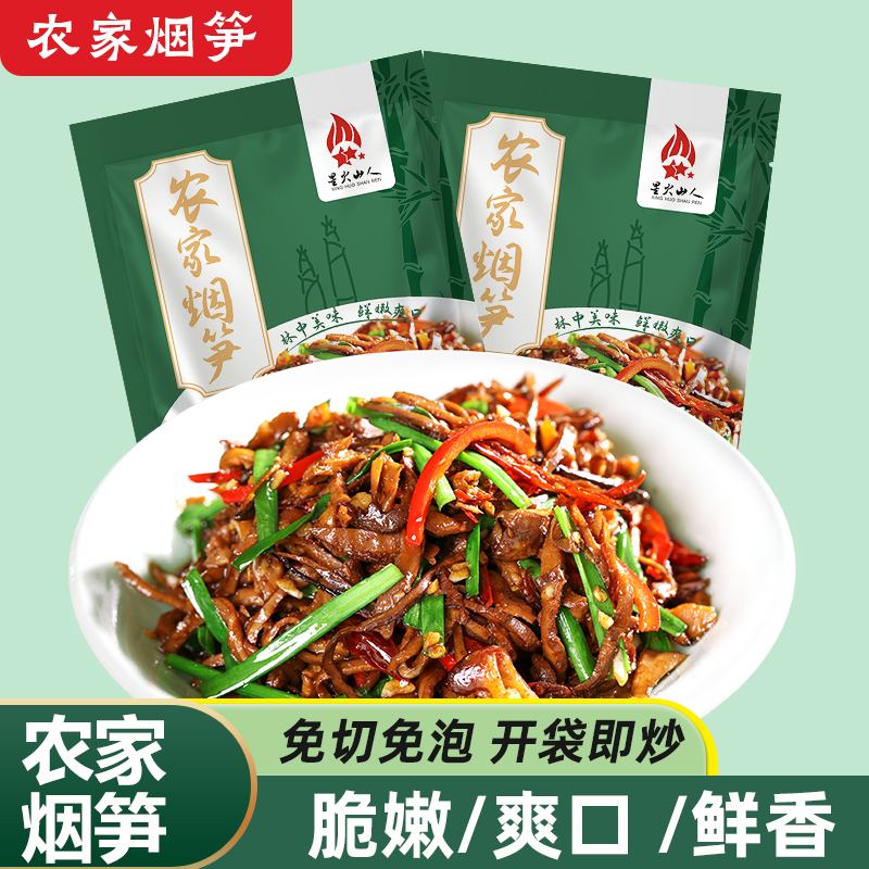 农家柴火烟笋丝免泡发烟熏嫩笋尖商用油焖竹笋江西炭烤笋非笋干