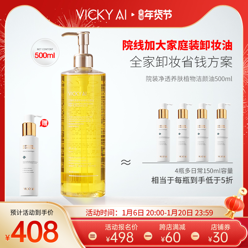 VICKY AI/艾薇希角鲨烷油敏感肌洁面净透养肤植物洁颜油
