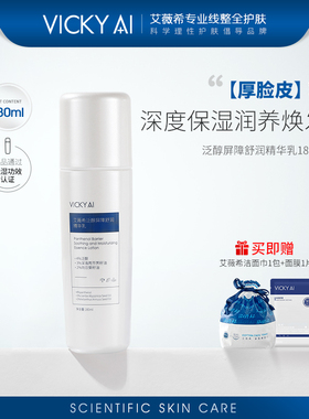 VICKY AI/艾薇希正品护肤乳泛醇屏障舒润保湿精华乳180ml
