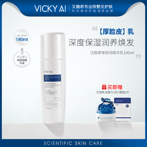 艾薇希泛醇屏障舒润保湿精华乳