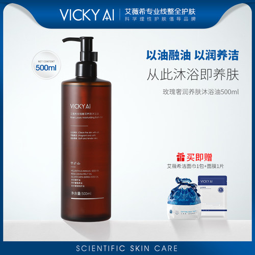 VICKY AI/艾薇希玫瑰奢润养肤沐浴油保湿清洁身体芳香沐浴乳500ml