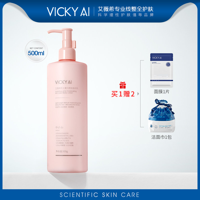 VICKY AI/艾薇希肌光奢润柔肤保湿身体乳500ml