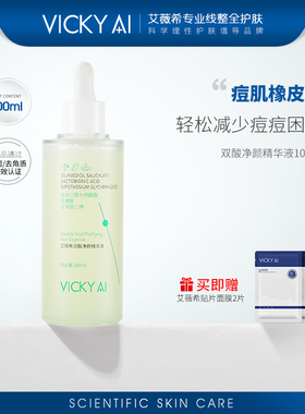 VICKY AI/艾薇希双酸净颜去角质保湿精华液100ml