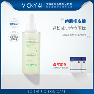 精华液100ml 艾薇希双酸净颜去角质保湿 VICKY