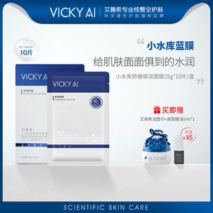盒正品 艾薇希小水库舒缓保湿 贴片面膜10片 面膜舒缓保湿 VICKY