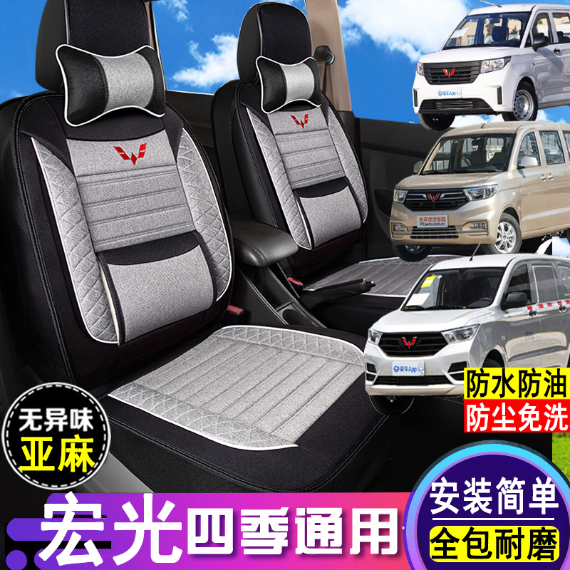 宏光v/S佳辰PLUS座套全包座椅套