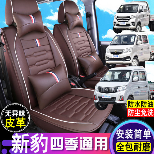 新豹T3PLUS/T5/T1座套全包围皮革