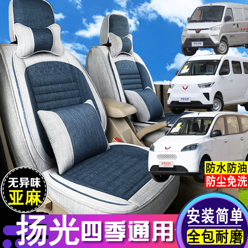 新能源扬光EV亚麻座套
