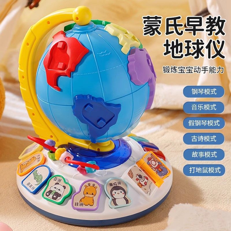 儿童益智早教地球仪玩具
