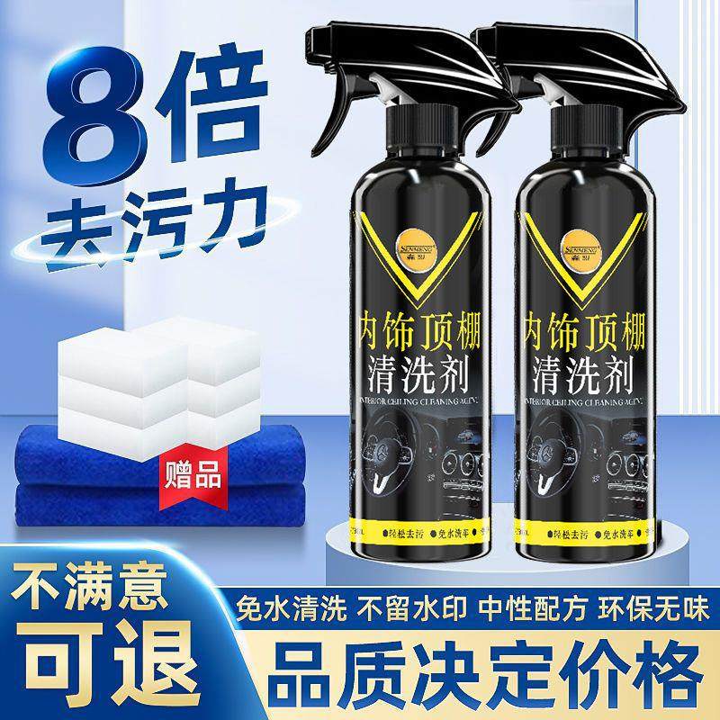 汽车顶棚清洗剂车顶绒面绒布织物清洗剂/养护剂