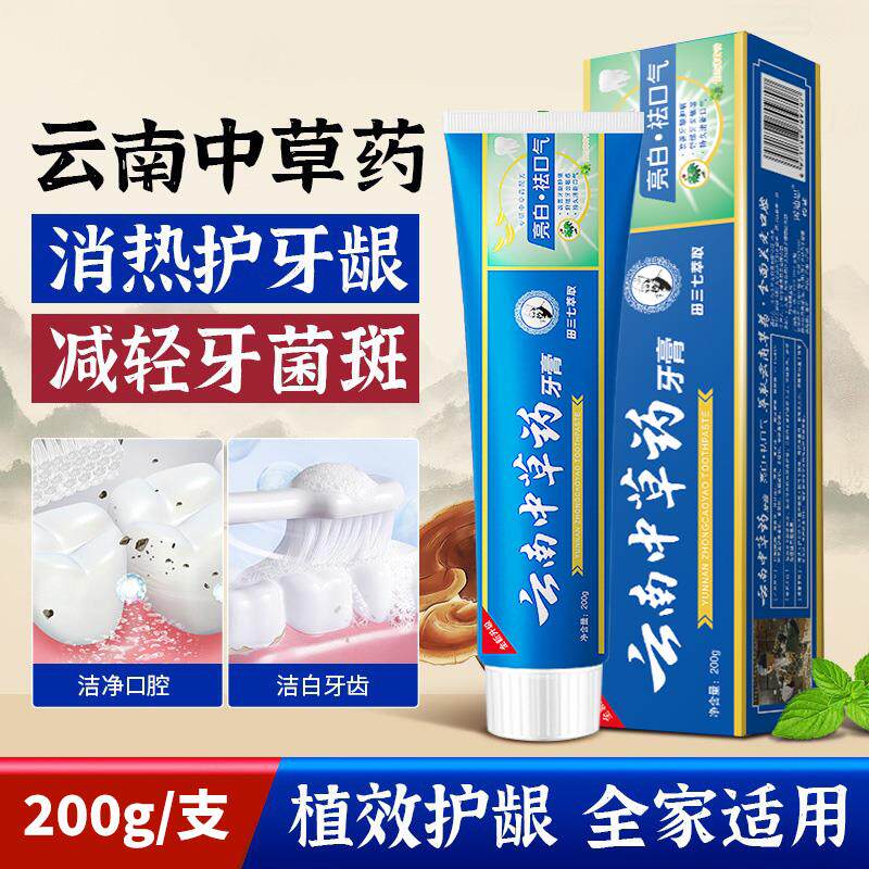 升级款云南中草药牙膏去渍去黄清新亮白薄荷味牙膏