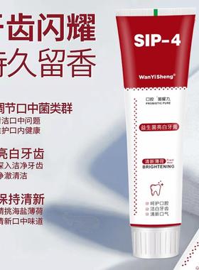 万医生SIP-4益生菌亮白牙膏 清新留香净澈持久修护