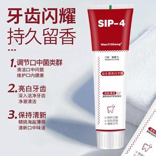 万医生SIP 清新留香净澈持久修护 4益生菌亮白牙膏