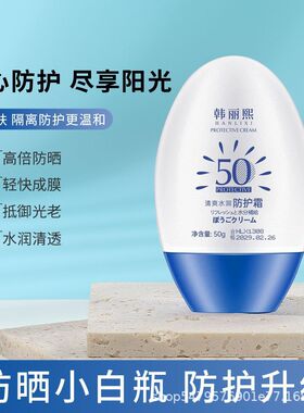 韩丽熙防晒霜男女军训防晒喷雾隔离保湿防紫外线防晒乳SPF50提亮