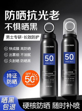 安歌依美白防晒喷雾男士专用喷雾防紫外线防水防汗无色军训隔离黑