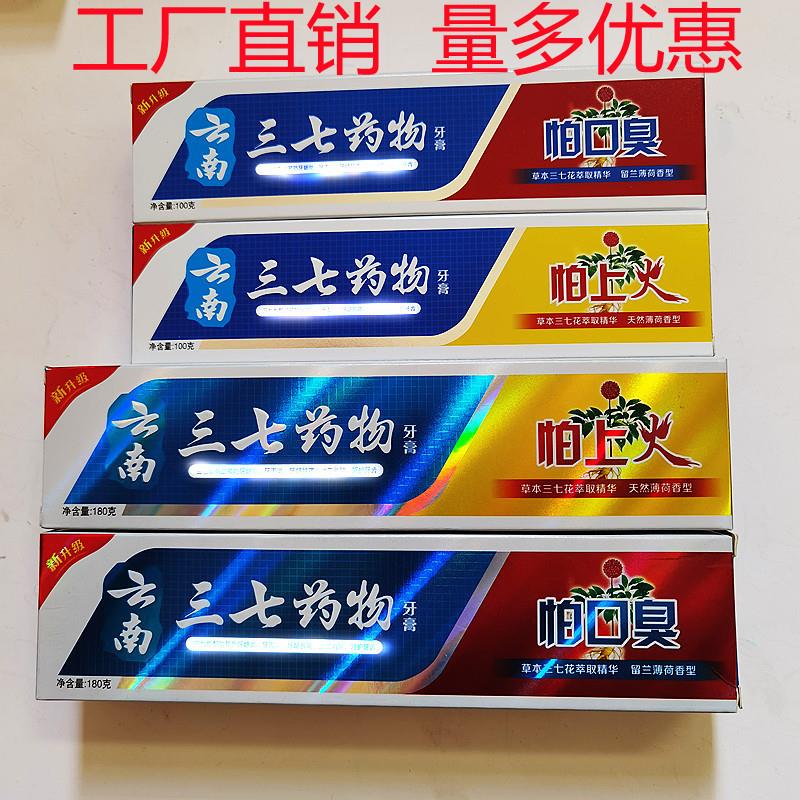 三七药物牙膏180克怕上火源头牙膏