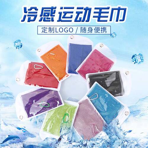 运动毛巾冷感毛巾冰凉巾冰毛巾速干巾冰感冰丝毛巾运动汗巾冷感巾