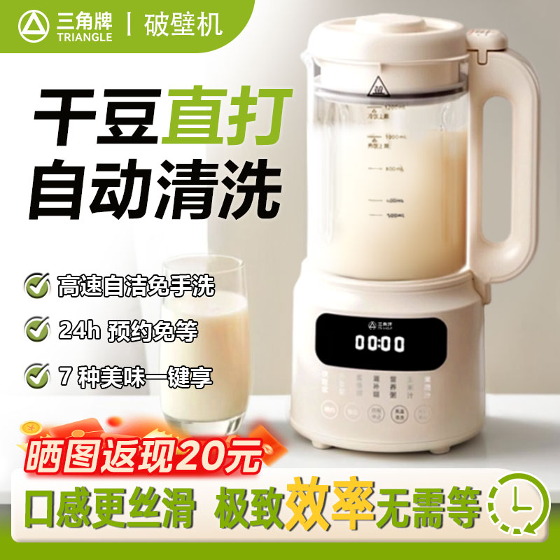 三角牌全自動豆漿機小型2-4人