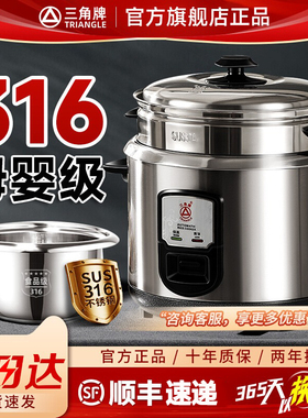 三角牌电饭锅316不锈钢家用0涂层蒸煮3-4人-6L老式电饭煲官方正品