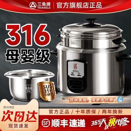 三角牌电饭锅316不锈钢家用0涂层蒸煮3-4人-6L老式电饭煲官方正品