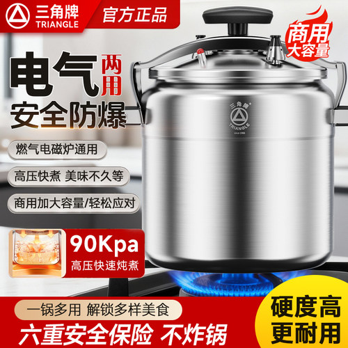 三角牌燃气高压锅快煮防爆压力锅