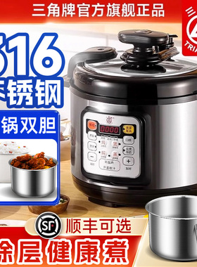 三角牌电压力锅家用1-2-4人5-6升小型多功能不锈钢电高压饭煲正品